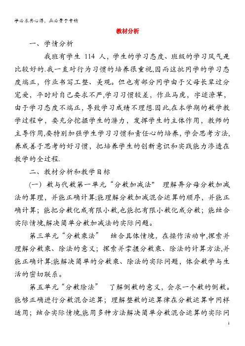 五年级数学下册 教材分析 北师大版