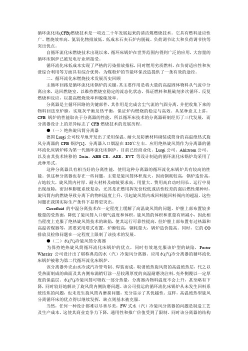 循环流化床