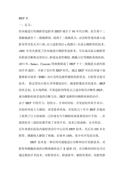 ERCP介绍