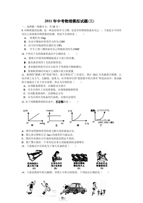 2011年中考物理模拟试题3
