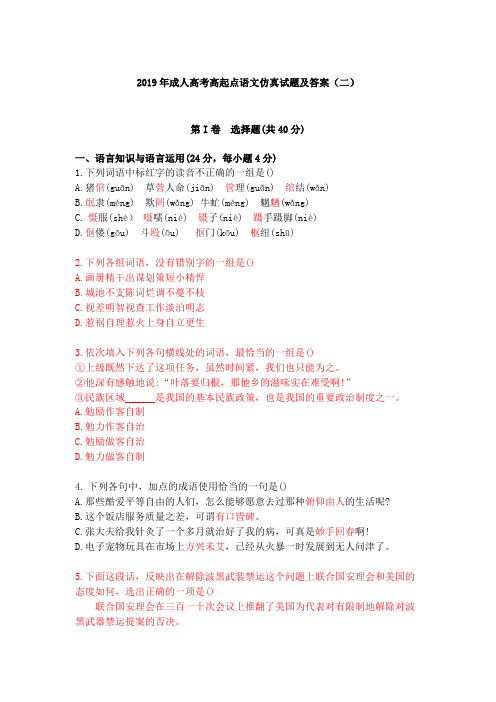 (完整版)成人高考高起点语文密押试题二