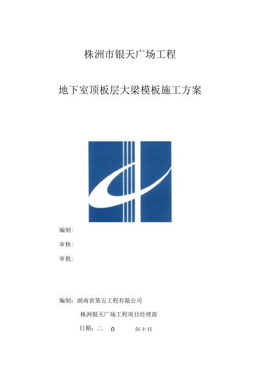 大梁模板工程施工设计方案