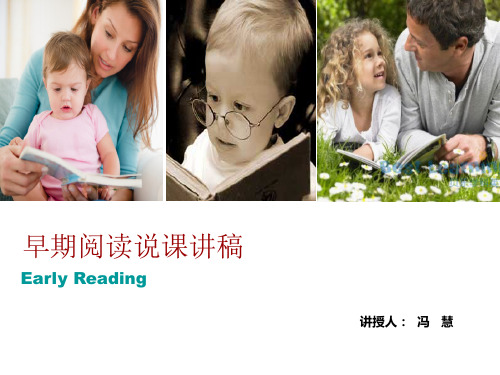 学前儿童早期阅读说课稿 讲稿 PPT