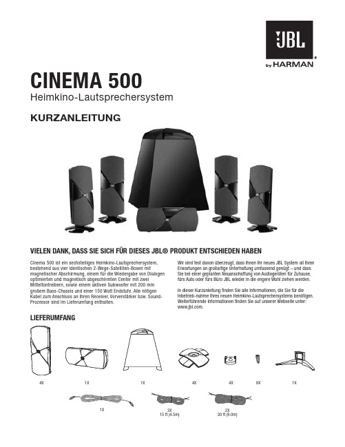 JBL cinema 500 家庭影院扬声器系统指南说明书