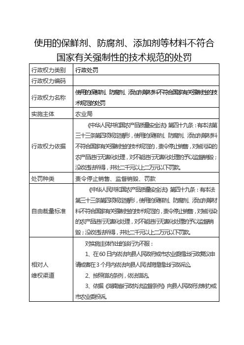 使用的保鲜剂等不符合国家标准的处罚