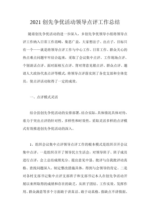 领导点评工作总结