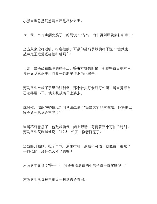 宝宝睡前故事：我不怕打针