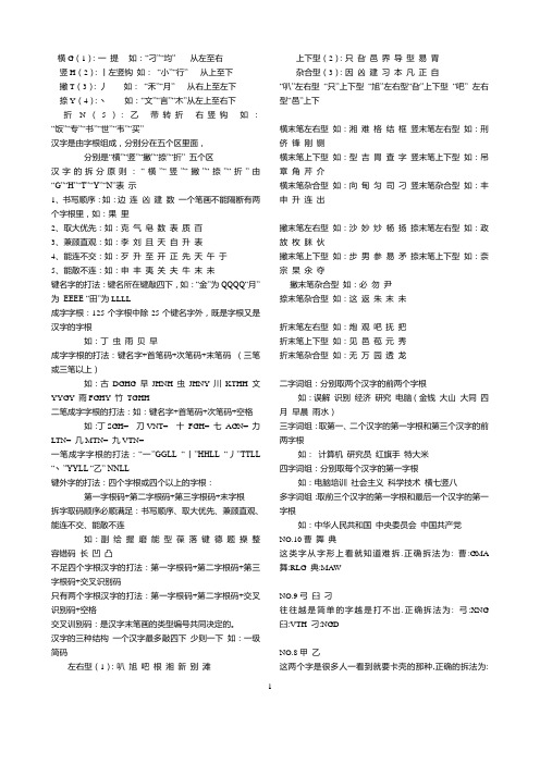 五笔难打、难拆、疑难字编码表 精选