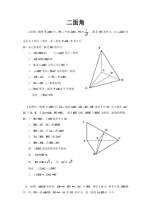 二面角习题及答案