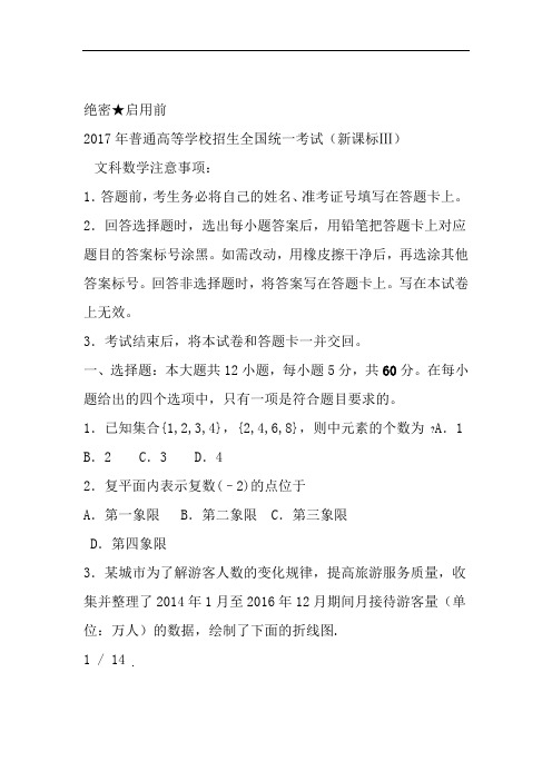 2017年新课标全国卷3高考文科数学试题及答案