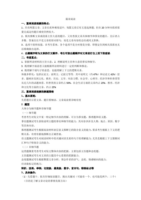 四级深度阅读