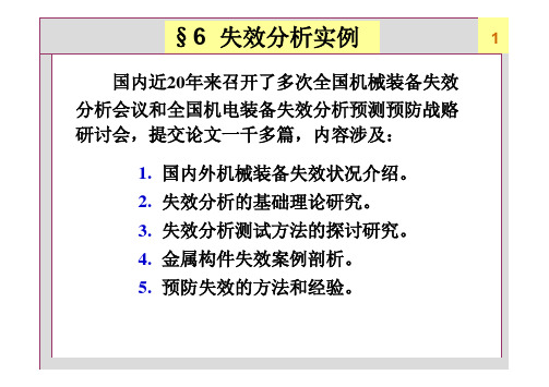 6-失效分析实例