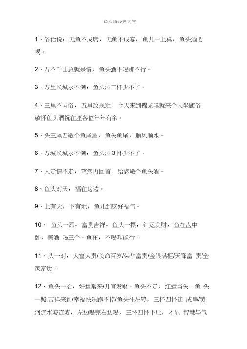 鱼头酒经典词句