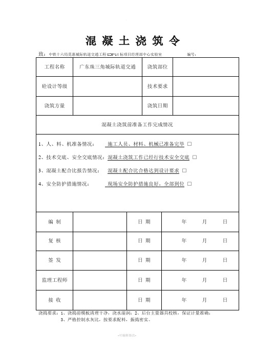 混凝土浇筑令(样表)