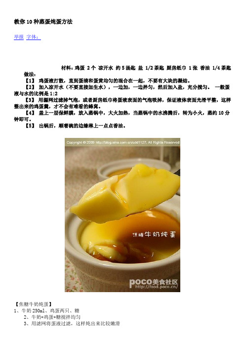 教你10种蒸蛋炖蛋方法