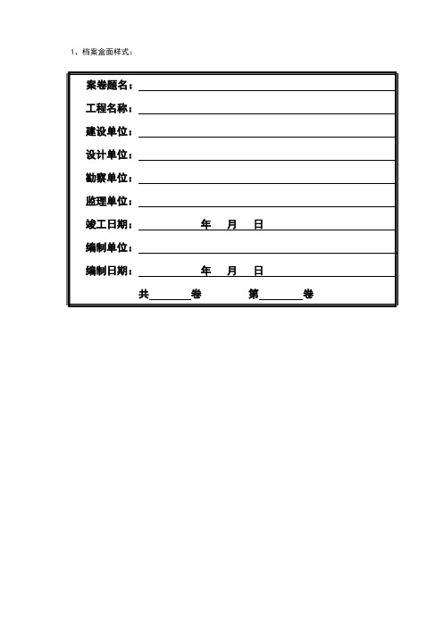 档案盒封面样式