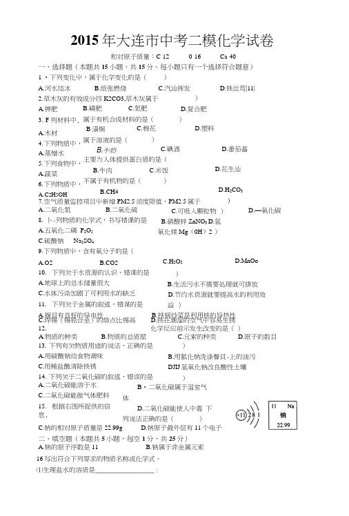 15大连二模化学试卷.docx