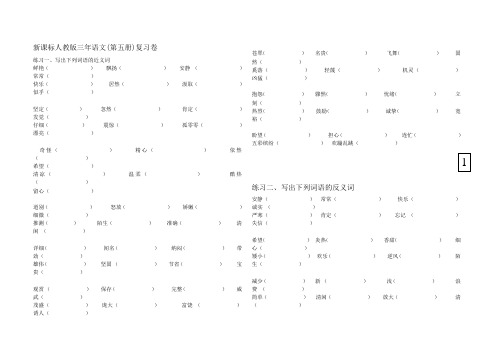 小学语文三年级上学期词语复习