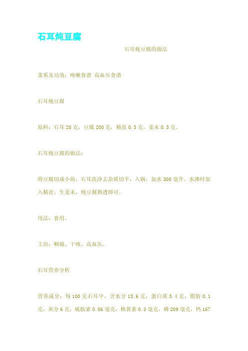 石耳炖豆腐