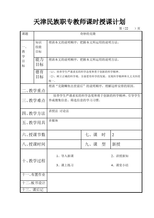 天津民族职专教师课时授课计划