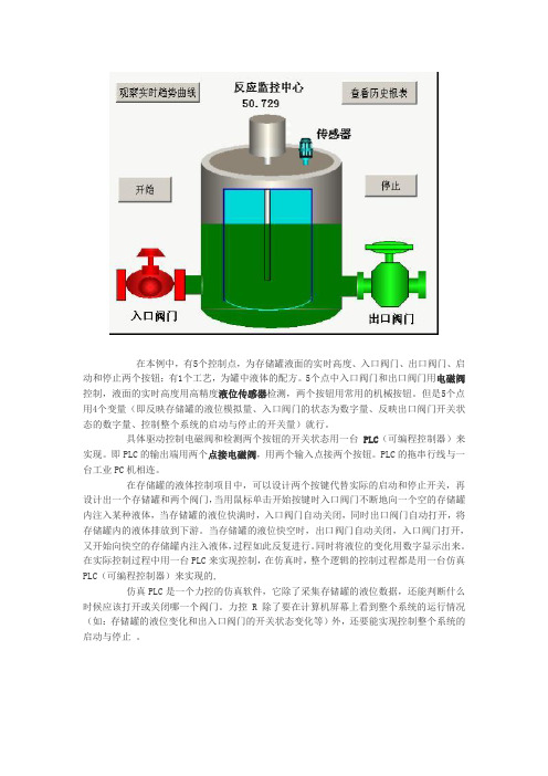 化学反应釜PLC控制组态应用案例