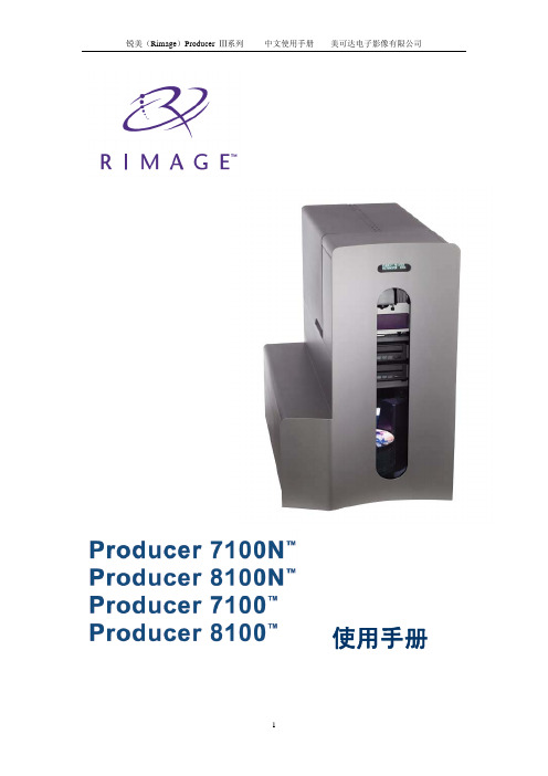 Producer3中文使用手册
