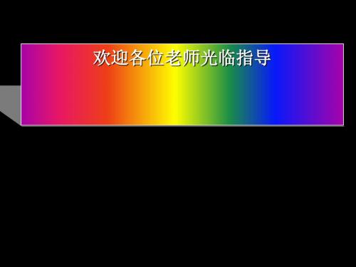 化学课件《化学键与化学反应》优秀ppt8 鲁科版