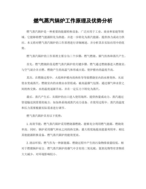 燃气蒸汽锅炉工作原理及优势分析