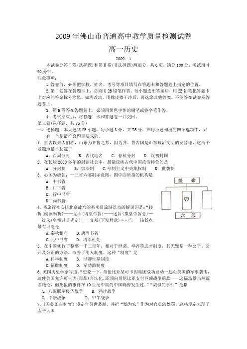 2009年佛山市普通高中教学质量检测试卷