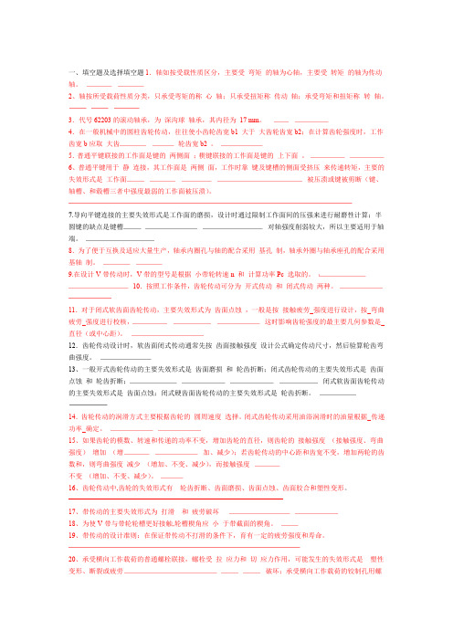 机械设计考试题