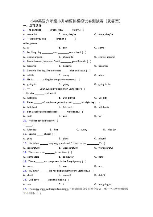 小学英语六年级小升初模拟模拟试卷测试卷(及答案)