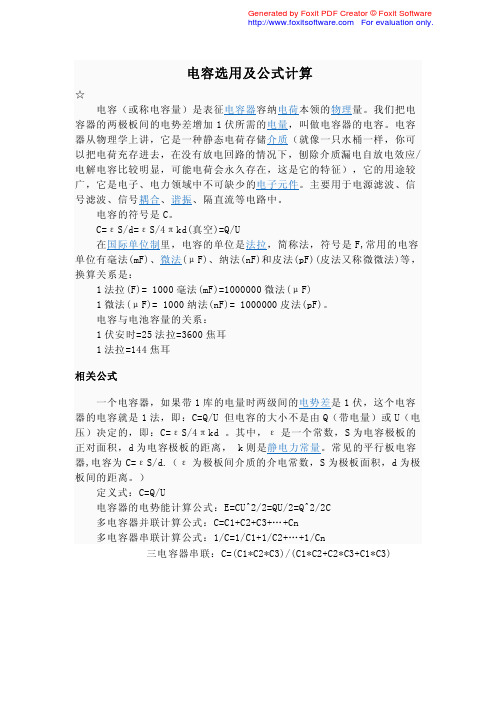 电容选用及公式计算