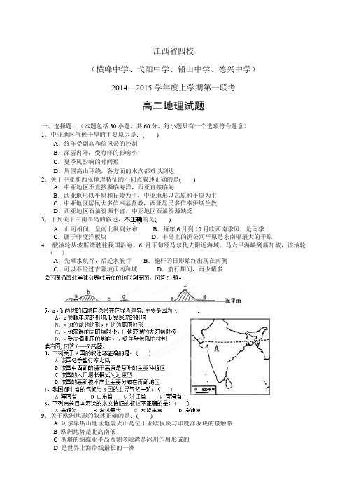 江西省四校1415学年度高二9月联考——地理地理