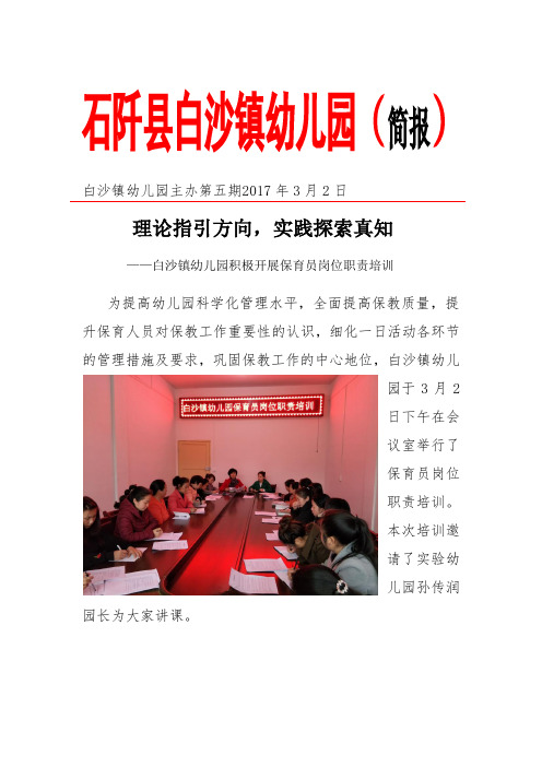 白沙镇幼儿园保育员培训简报