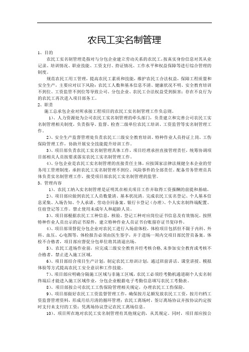 农民工实名制管理