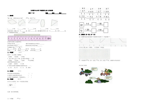 人教版小学二年级数学上册月考试卷