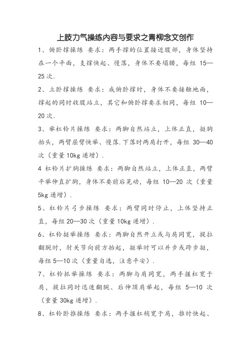 上肢力量训练方法