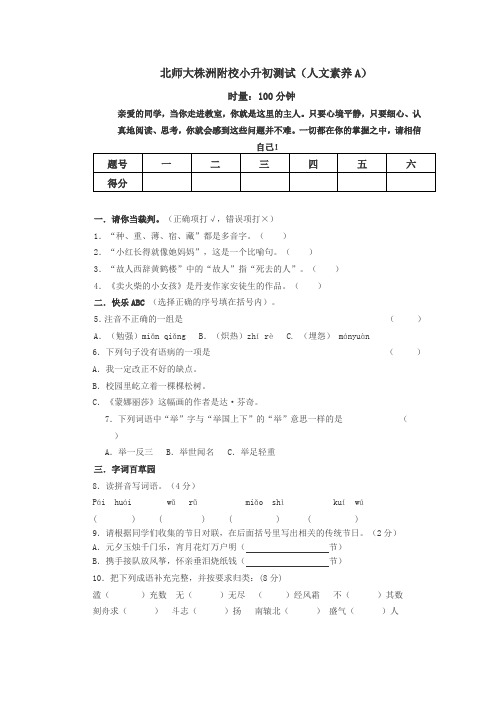 北师大株洲附校小升初测试(人文素养A)