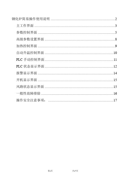 钢化炉简易操作使用说明