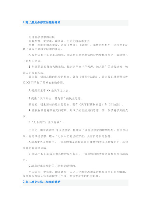 人教版高二历史必修三知识点总结