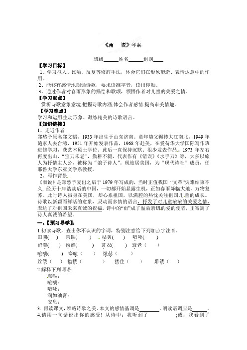 九年级语文人教版上册第一单元《雨说》导学案