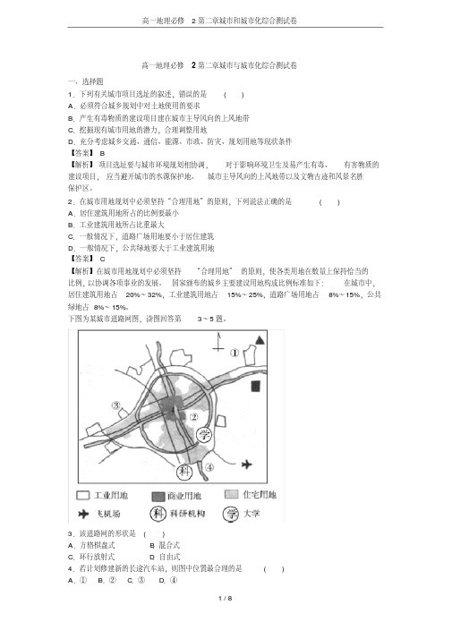 高一地理必修2第二章城市和城市化综合测试卷