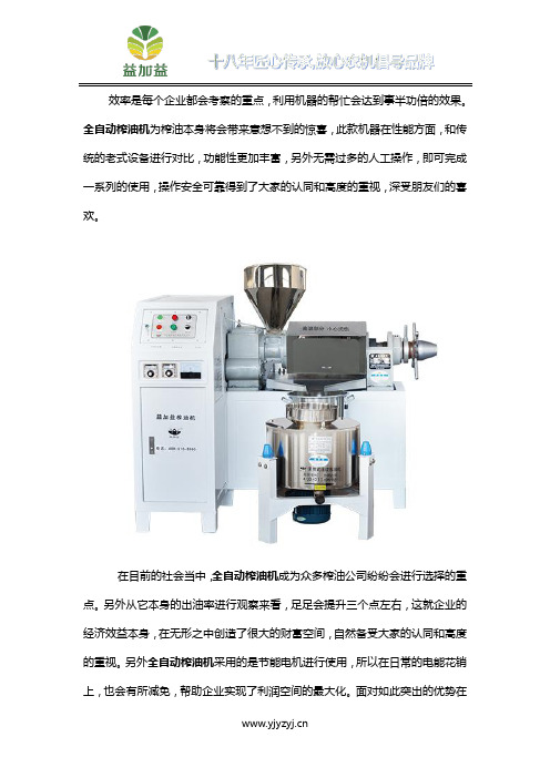 全自动榨油机的价格是多少？益加益全自动榨油机好不好？