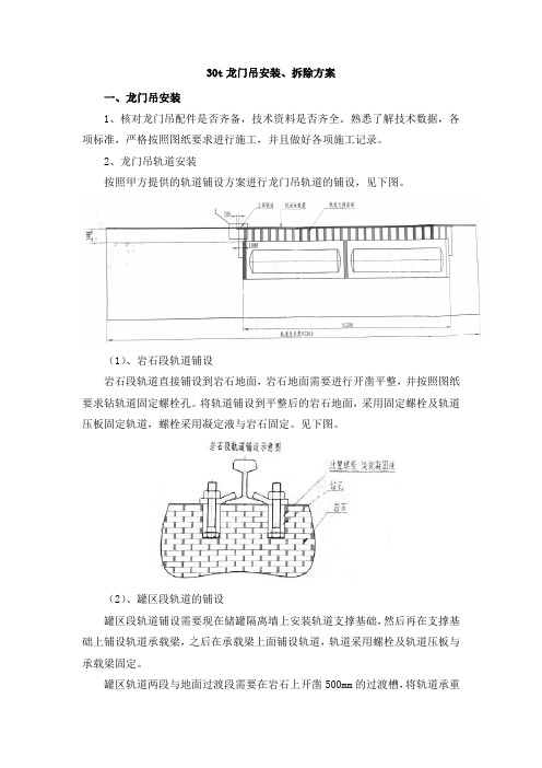 龙门吊安装方案