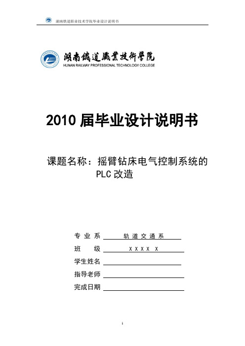 毕业设计任务书—修改后