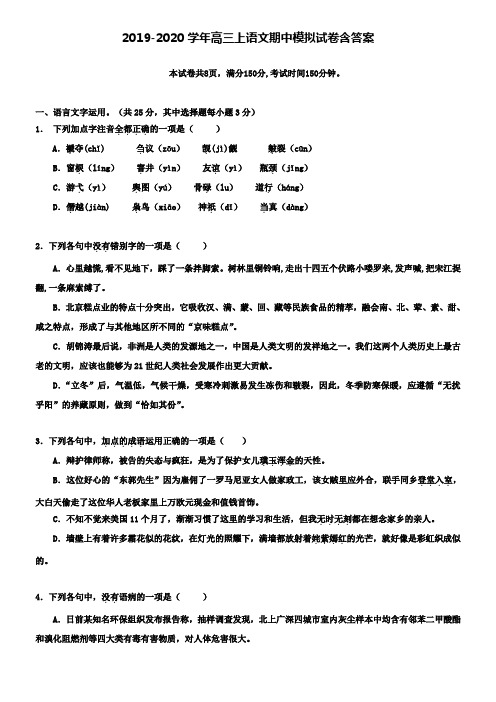 【20套试卷合集】复旦大学附属中学2019-2020学年语文高三上期中模拟试卷含答案