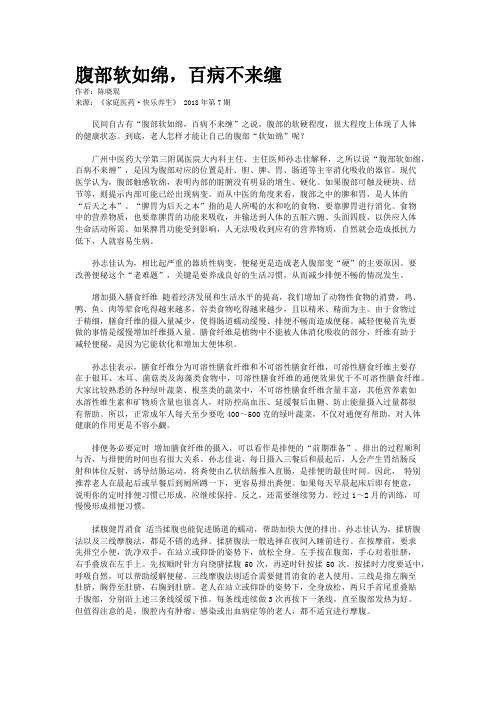 腹部软如绵，百病不来缠