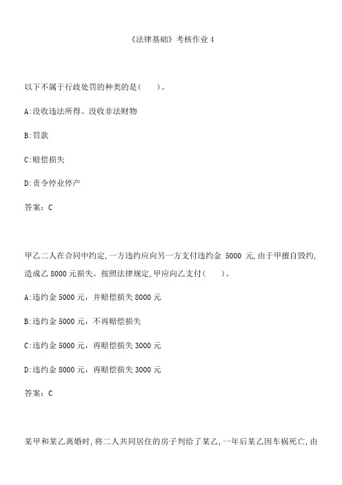 四川大学《法律基础》考核作业4