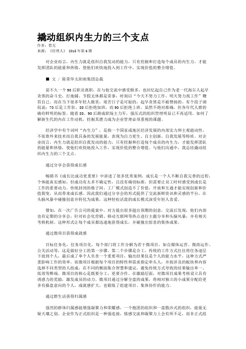 撬动组织内生力的三个支点
