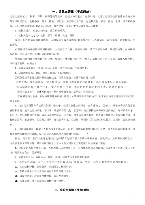 现代文阅读基础知识